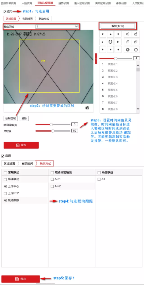 必學(xué)知識(shí) | 5步搞定球機(jī)區(qū)域入侵聯(lián)動(dòng)跟蹤  監(jiān)控技巧  第4張